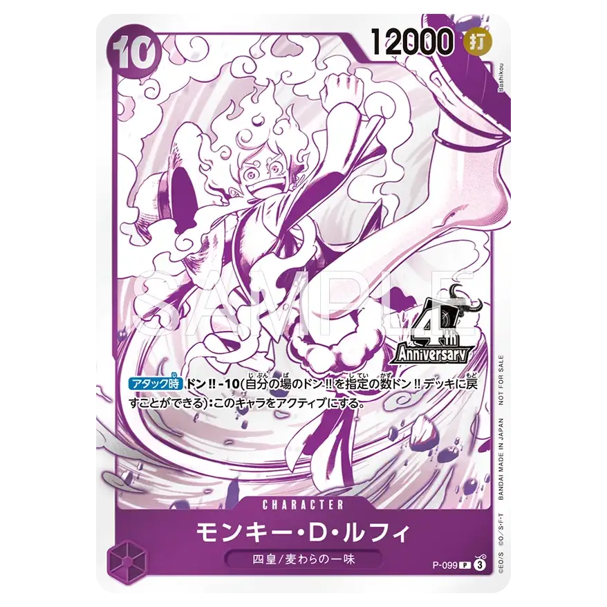 4th Anniversary Treasure Campaign Pack collectible card featuring Monkey D. Luffy in action.