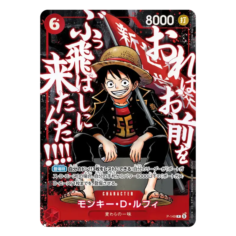 SAIKYO JUMP 5 2026 TOP STRONG PACK featuring Luffy character card with unique artwork