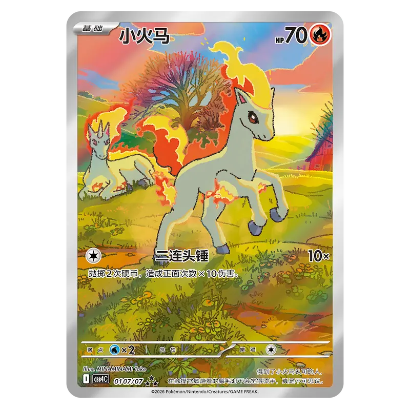 Gem Pack volume 4 Booster Box featuring holographic Ponyta and Rapidash cards in vibrant landscape.