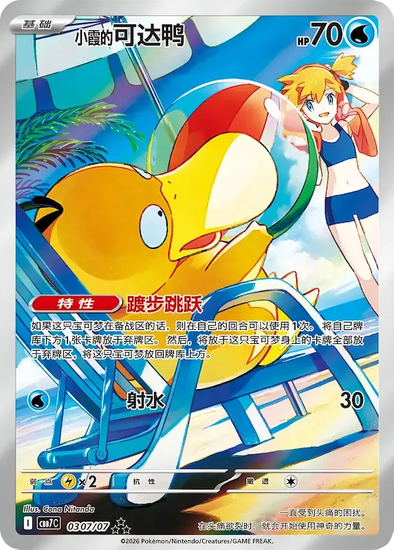 A cute Psyduck card with a beach theme, featuring a girl in a swimsuit and vibrant colors.
