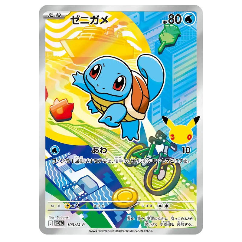 Bunte Pokémon-Sammelkarte mit Schiggy, die seine Fähigkeiten und sein lebendiges Design zeigt.