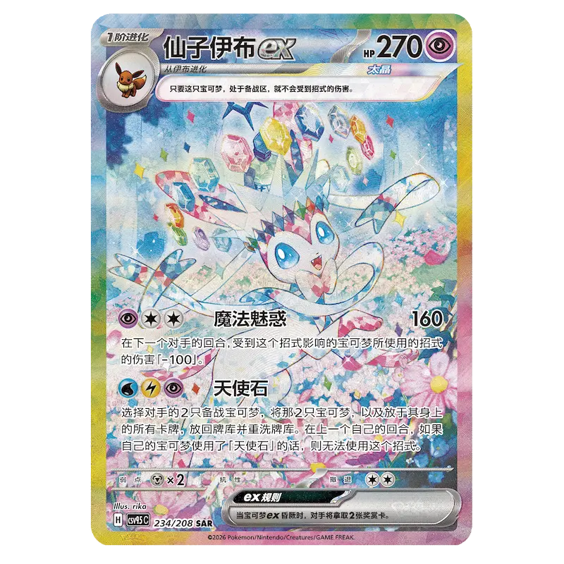Terastal Grand Gathering Booster Pack featuring a beautiful card with colorful jewels and a whimsical Pokémon design.