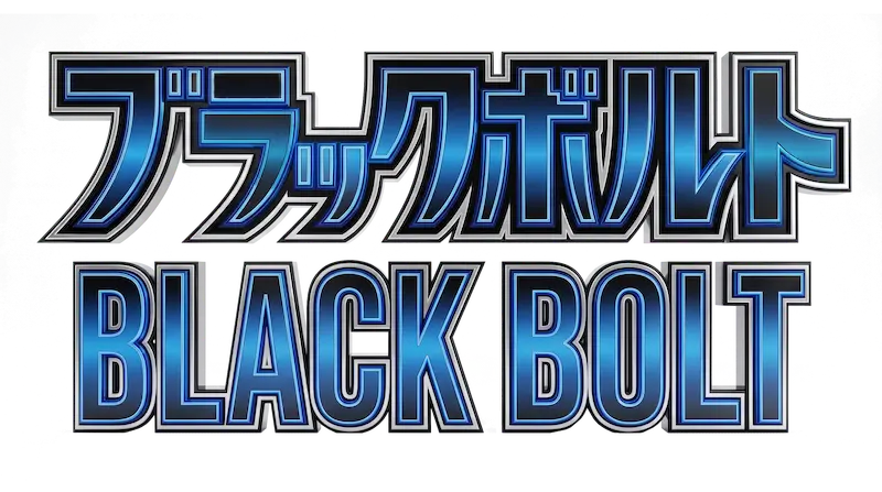 Black Bolt [sv11b] logo featuring Japanese characters and English text.