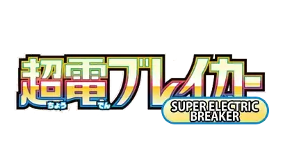 Super Electric Breaker [sv8] logo from the Terastal Festival ex set in the Scarlet & Violet series.