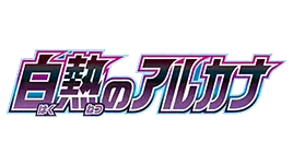 Logo of the anime series 'Shikei no Arukana' featuring bold, colorful text design.