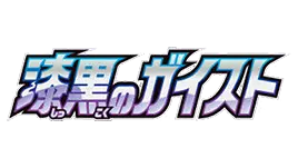 Text logo for '漆黒のガイスト' featuring a modern design with neon colors.