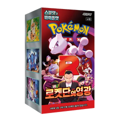 Boîte de boosters "Gloire de la Team Rocket" mettant en vedette des personnages et des designs du JCC Pokémon, avec du texte coréen et des illustrations vibrantes.