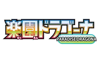 Logo of Paradise Dragona in Japanese and English, featuring vibrant colors and a playful design.