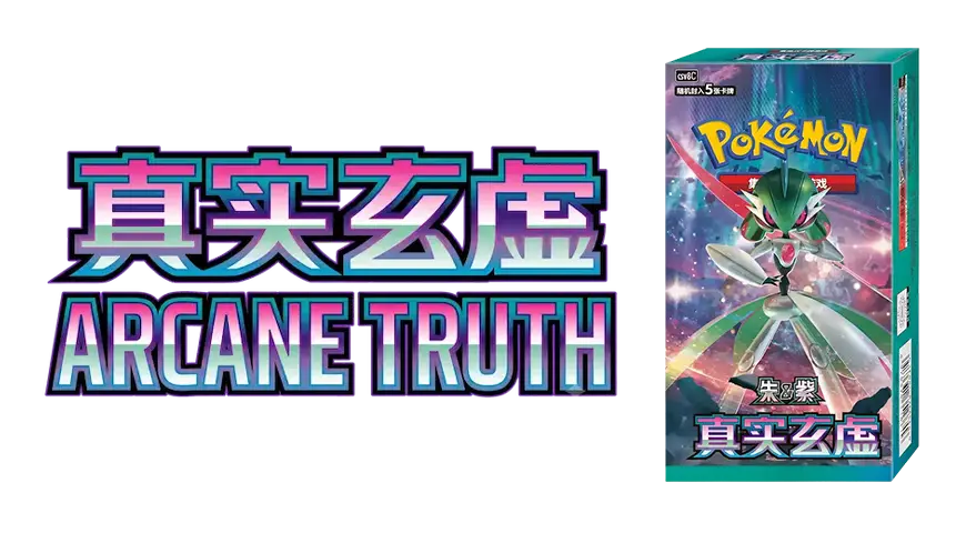 Pokémon Arcane Truth box art featuring Gardevoir with colorful cosmic background and Japanese text.