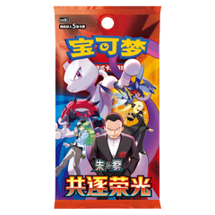 Chasing Glory Together Booster Box featuring vibrant Pokémon characters and stunning artwork.