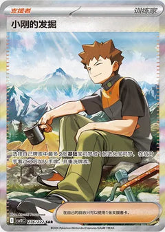 Chasing Glory Together Booster Box promotional image featuring a Pokémon character enjoying the outdoors.