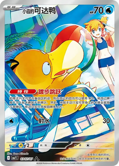 A cute Psyduck card with a beach theme, featuring a girl in a swimsuit and vibrant colors.