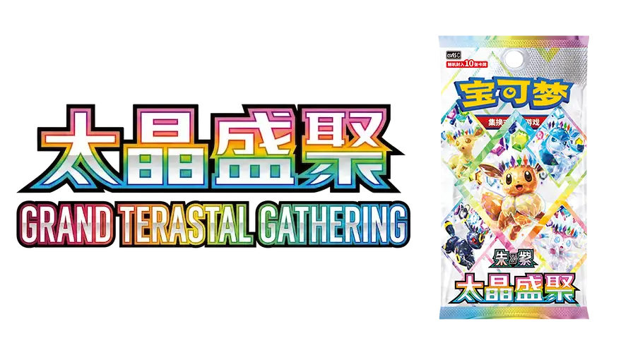 Colorful logo for the Grand Terastal Gathering with Pokémon graphics and package design.