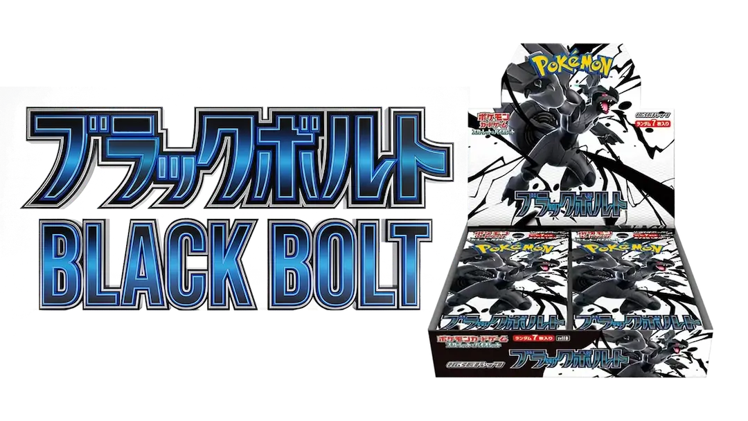 Display box for Pokémon Black Bolt featuring striking artwork and branding in Japanese and English.