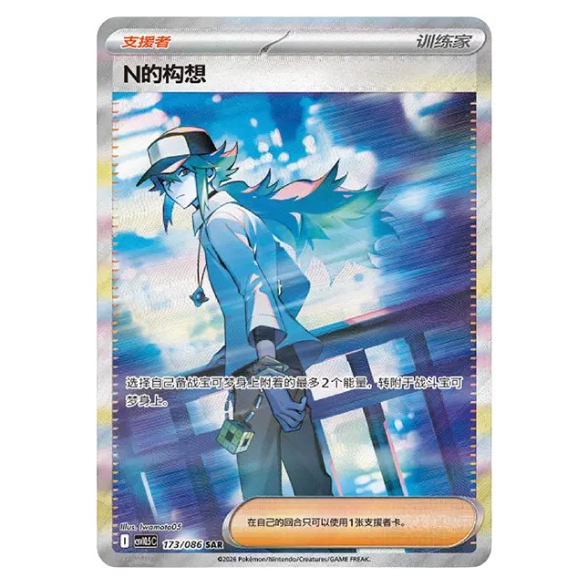 N card from Pokémon featuring a dynamic character design and vibrant colors, highlighting the unique gameplay aspects.