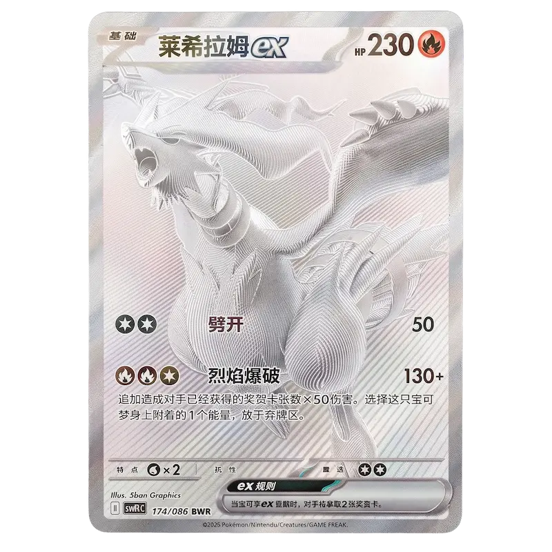 Rare Pokémon card featuring 白色 dragons and special abilities, ideal for collectors and gameplay.