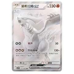 Rare Pokémon card featuring 白色 dragons and special abilities, ideal for collectors and gameplay.