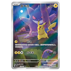 151: Surprise Boosterpack featuring Pikachu and Gengar art card from the Collect 151: Surprise set in Simplified Chinese.