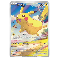 Pokémon Chinese Collect 151 card featuring a cheerful Pikachu and Mew floating in a vibrant landscape.