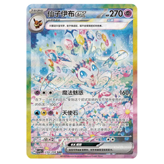 Terastal Grand Gathering Booster Pack featuring a beautiful card with colorful jewels and a whimsical Pokémon design.