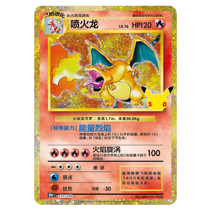 Carte Pokémon Dracaufeu au design enflammé, présentant ses statistiques, ses capacités spéciales et ses illustrations colorées.