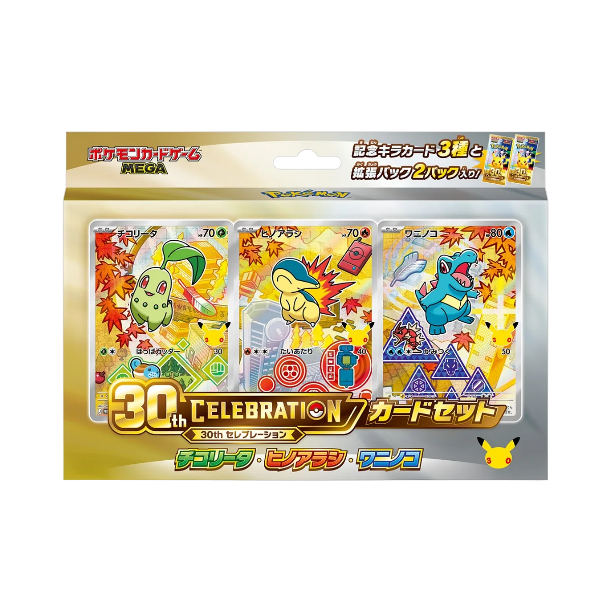 30th Anniversary Pokémon card set featuring Chikorita, Cyndaquil, and Totodile with vibrant designs.